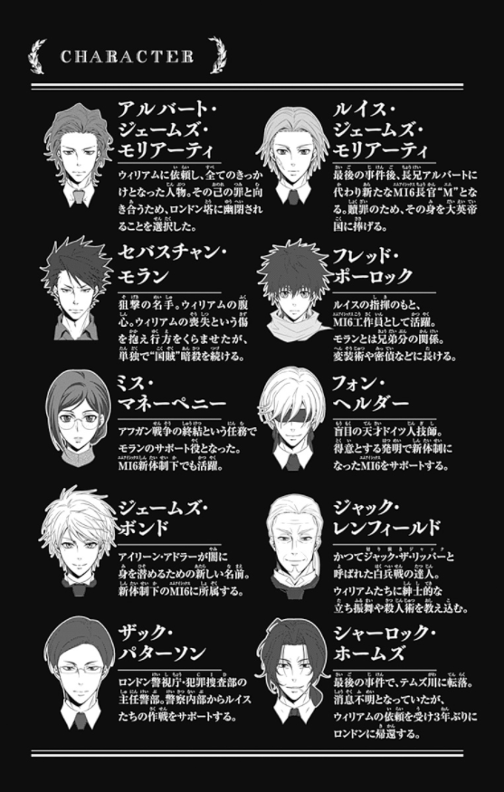 Yuukoku no Moriarty 16 - Moriarty The Patriot 16 (Japanese Edition)