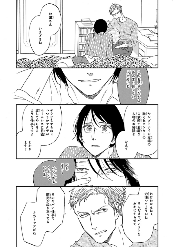 San Kaku Mado No Sotogawa Wa Yoru 6 - The Night Beyond The Tricornered Window 6 (Japanese Edition)