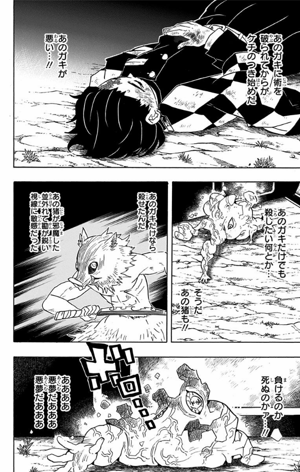 鬼滅の刃 8 - ONI METSU NO HA 8