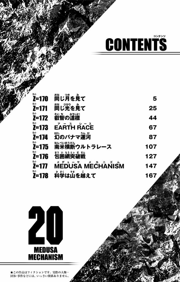 DR. STONE 20 (ジャンプコミックス)