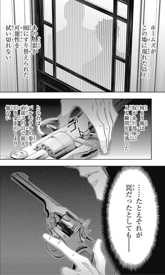 Yuukoku no Moriarty 16 - Moriarty The Patriot 16 (Japanese Edition)