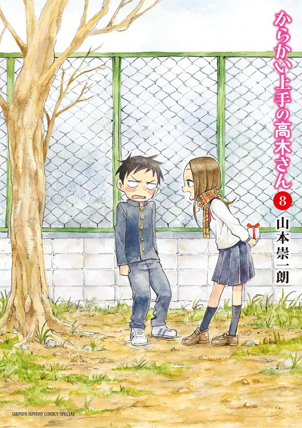Karakai Jozu No Takagi San 8 (Japanese Edition)