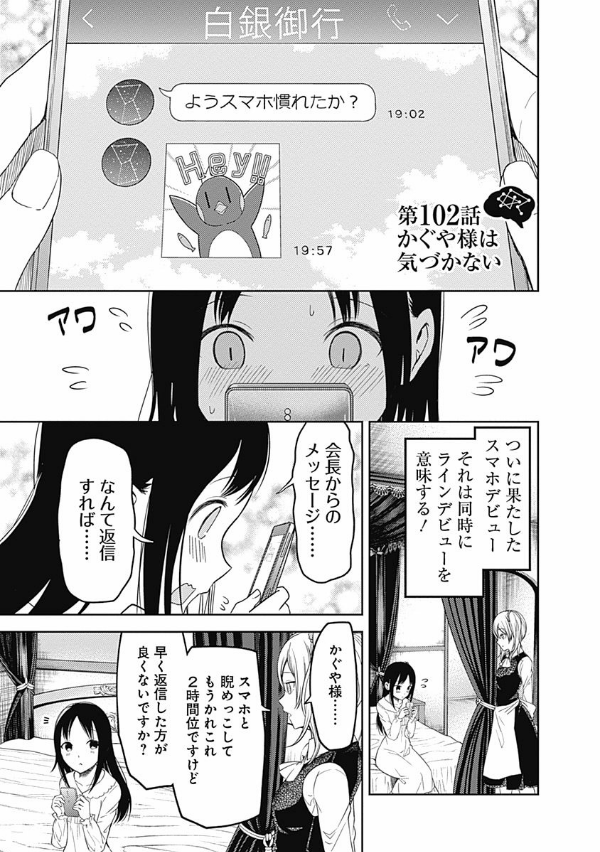 かぐや様は告らせたい 11 ~天才たちの恋愛頭脳戦~ (ヤングジャンプコミックス)