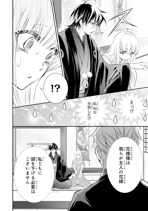 Oni No Hanayome Wa Taberaretai 2 (Japanese Edition)