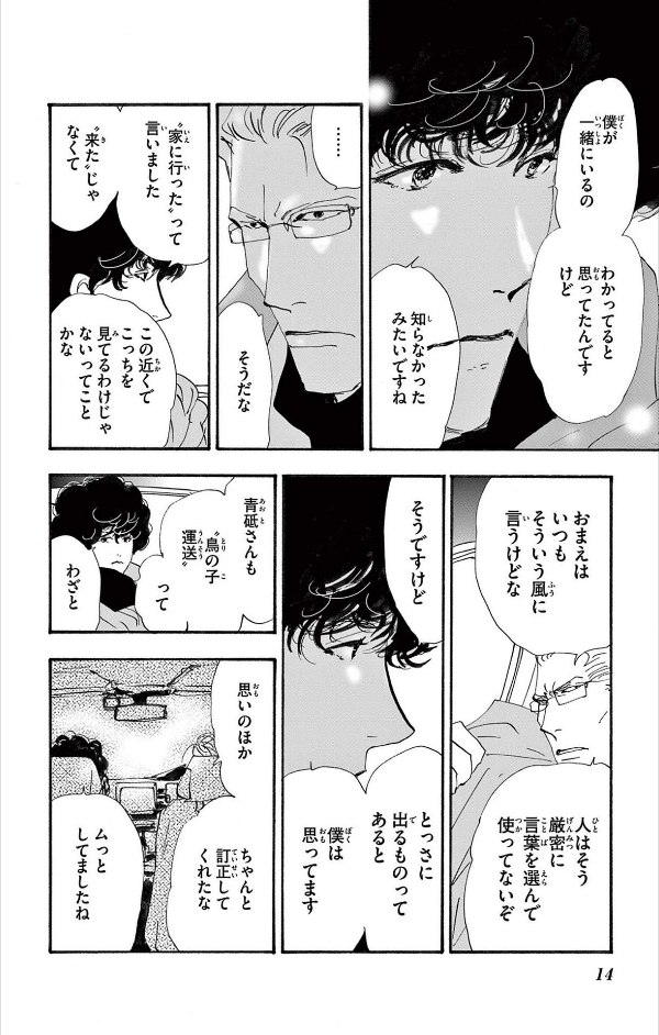 ミステリと言う勿れ 10 - Do Not Say Mystery 10