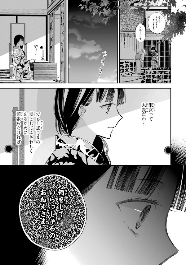 Watashi No Shiawase Na Kekkon 4 - My Happy Marriage 4 (Japanese Edition)
