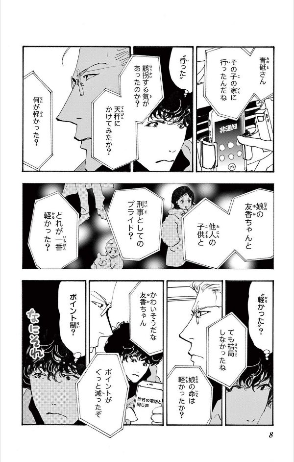 ミステリと言う勿れ 10 - Do Not Say Mystery 10