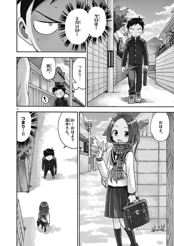 Karakai Jozu No Takagi San 8 (Japanese Edition)
