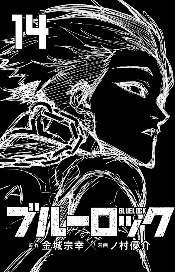 ブルーロック 14 - BURUU ROKKU 14