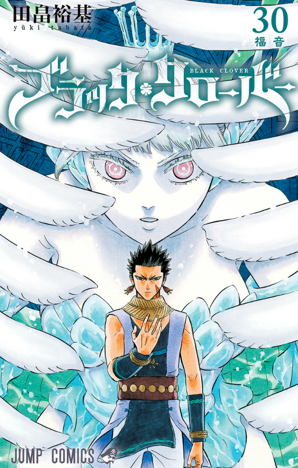 ブラッククローバー 30 - Black Clover 30