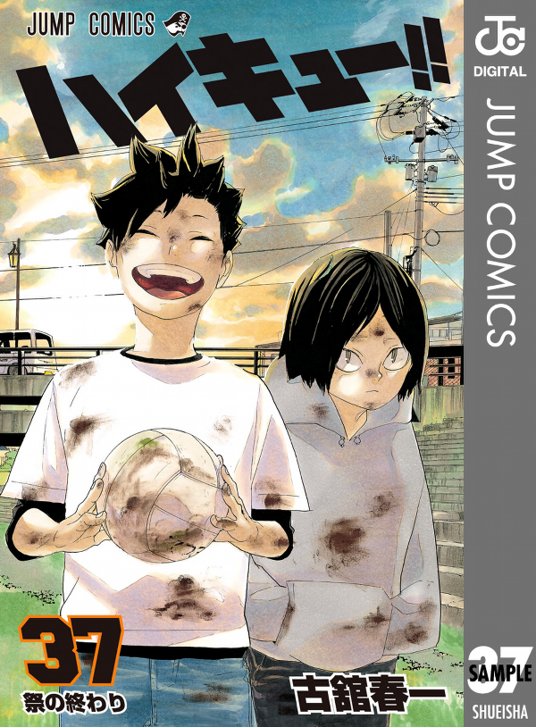 ハイキュー!! 37 - Haikyu!!