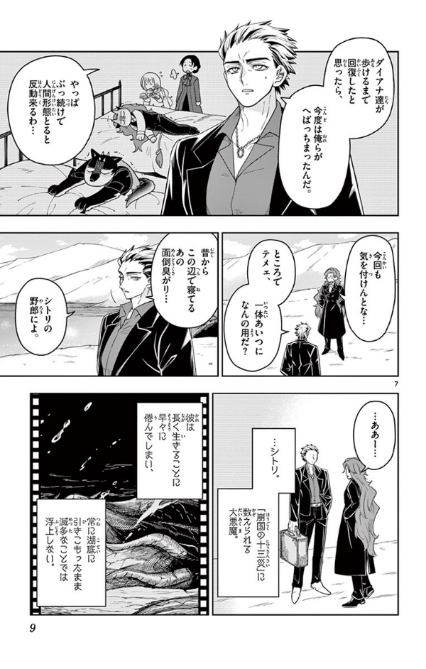Nokemono Tachi No Yoru 5 - The Tale Of The Outcasts (Japanese Edition)