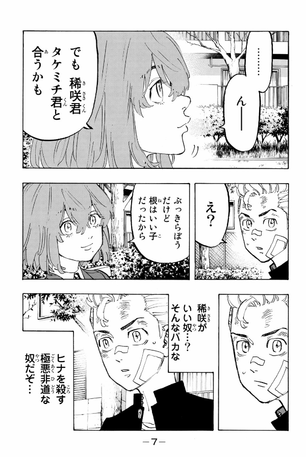東京卍リベンジャーズ 11