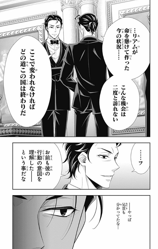 Yuukoku no Moriarty 14 - Moriarty The Patriot 14 (Japanese Edition)