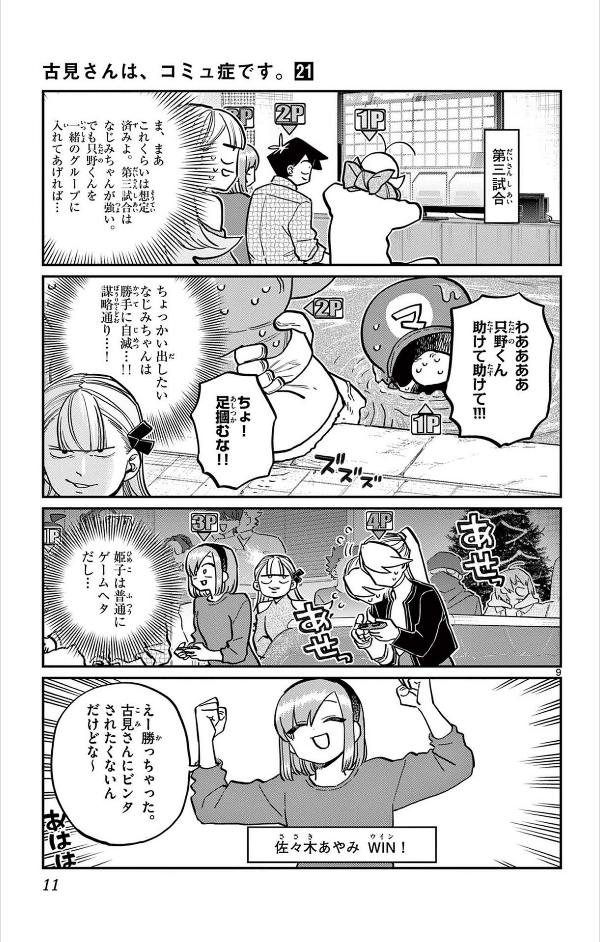 古見さんは、コミュ症です。21 - Komi Can