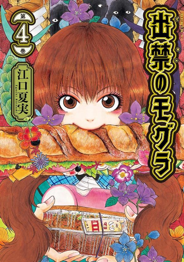 Dekin No Mogura 4 (Japanese Edition)
