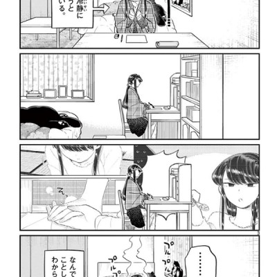 古見さんは、コミュ症です。8 - Komi Can