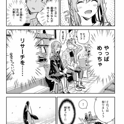 彼女、お借りします(12) - KANOJO , O KARI SHIMASU 12