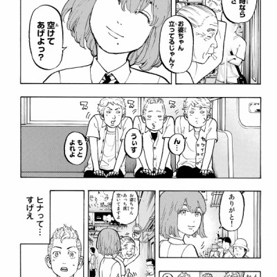 東京卍リベンジャーズ 2