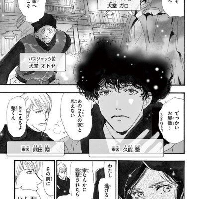 ミステリと言う勿れ 2 - Mystery to Iunakare - Don