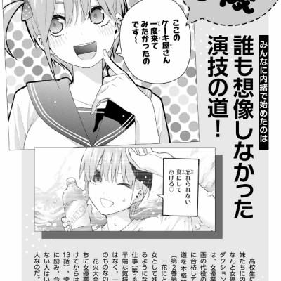 五等分の花嫁 キャラクターブック 一花 (KCデラックス)