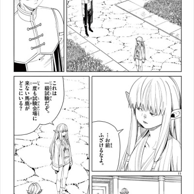 葬送のフリーレン 7 - Sousou no Frieren - Frieren: Beyond Journey