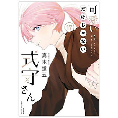 Kawaii Dake Janai Shikimori San 17 (Japanese Edition)
