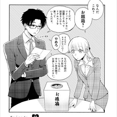 ヲタクに恋は難しい 6