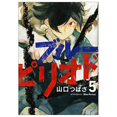 ブルーピリオド 5 - BURUU PIRIODO 5