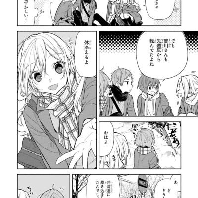 ホリミヤ 14 - HORIMIYA