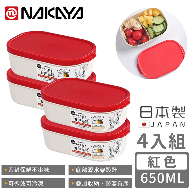 Hộp cơm trưa có vách chia ngăn Nakaya 650m - Hàng Nội Địa Nhật Bản