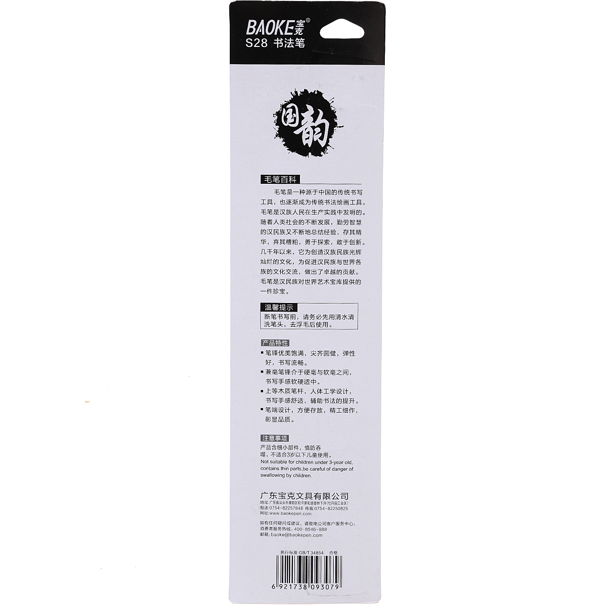 Vỉ 1 Cây Cọ Lớn Baoke S28