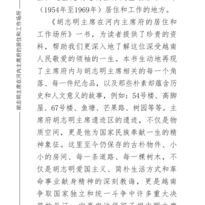 Nơi ở và làm việc của Chủ tịch Hồ Chí Minh tại Khu Phủ Chủ tịch - Hà Nội (Tiếng Trung)