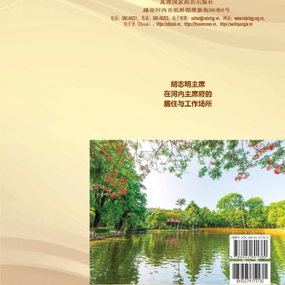 Nơi ở và làm việc của Chủ tịch Hồ Chí Minh tại Khu Phủ Chủ tịch - Hà Nội (Tiếng Trung)