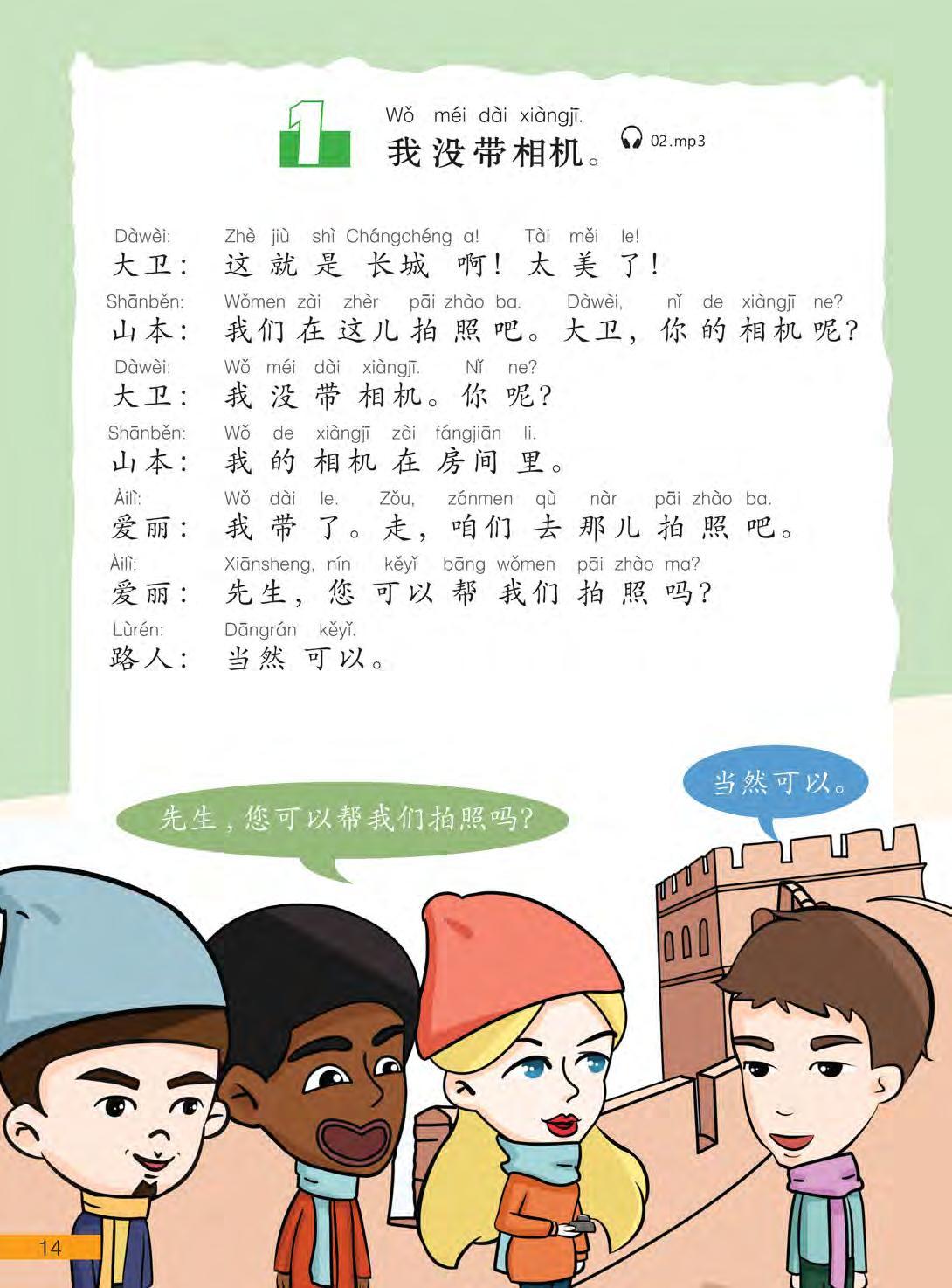 Hi! China 2 - Giáo Trình Tiếng Trung Giao Tiếp - Tập 2