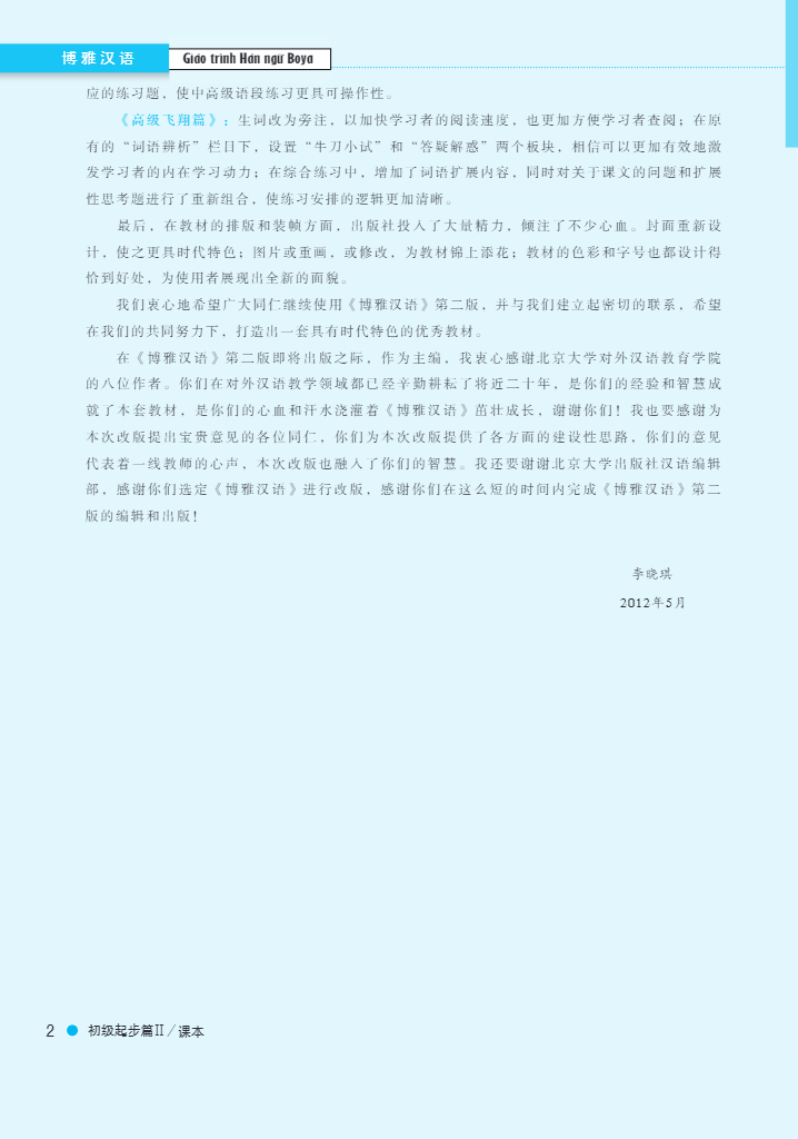 Giáo Trình Hán Ngữ Boya Sơ Cấp II - Sách Bài Tập Kèm Đáp Án (Dùng App MCBooks)