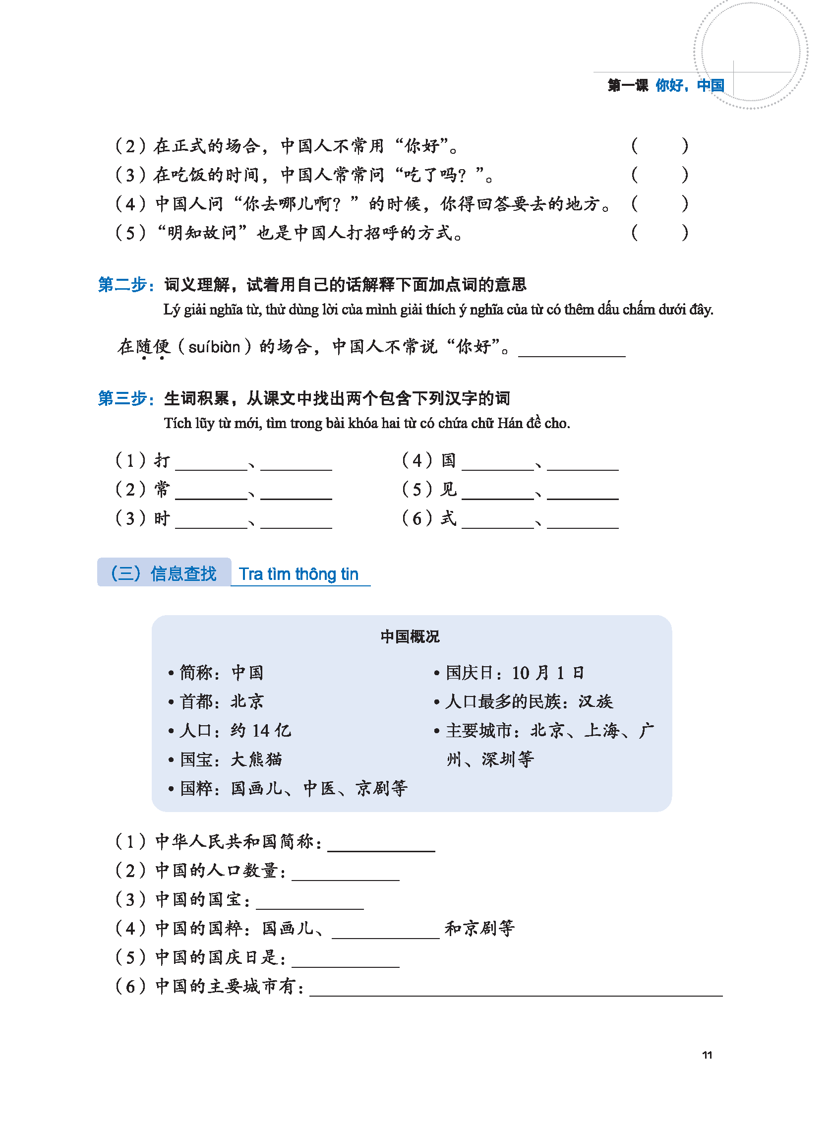 LeDu 2 - Giáo Trình Môn Đọc Hiểu Tiếng Trung - Tập 2