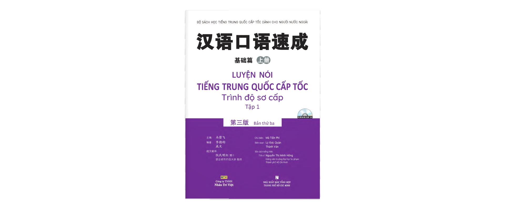 Luyện Nói Tiếng Trung Quốc Cấp Tốc - Trình Độ Sơ Cấp - Tập 1 (Kèm CD Hoặc File MP3) (Tái Bản)