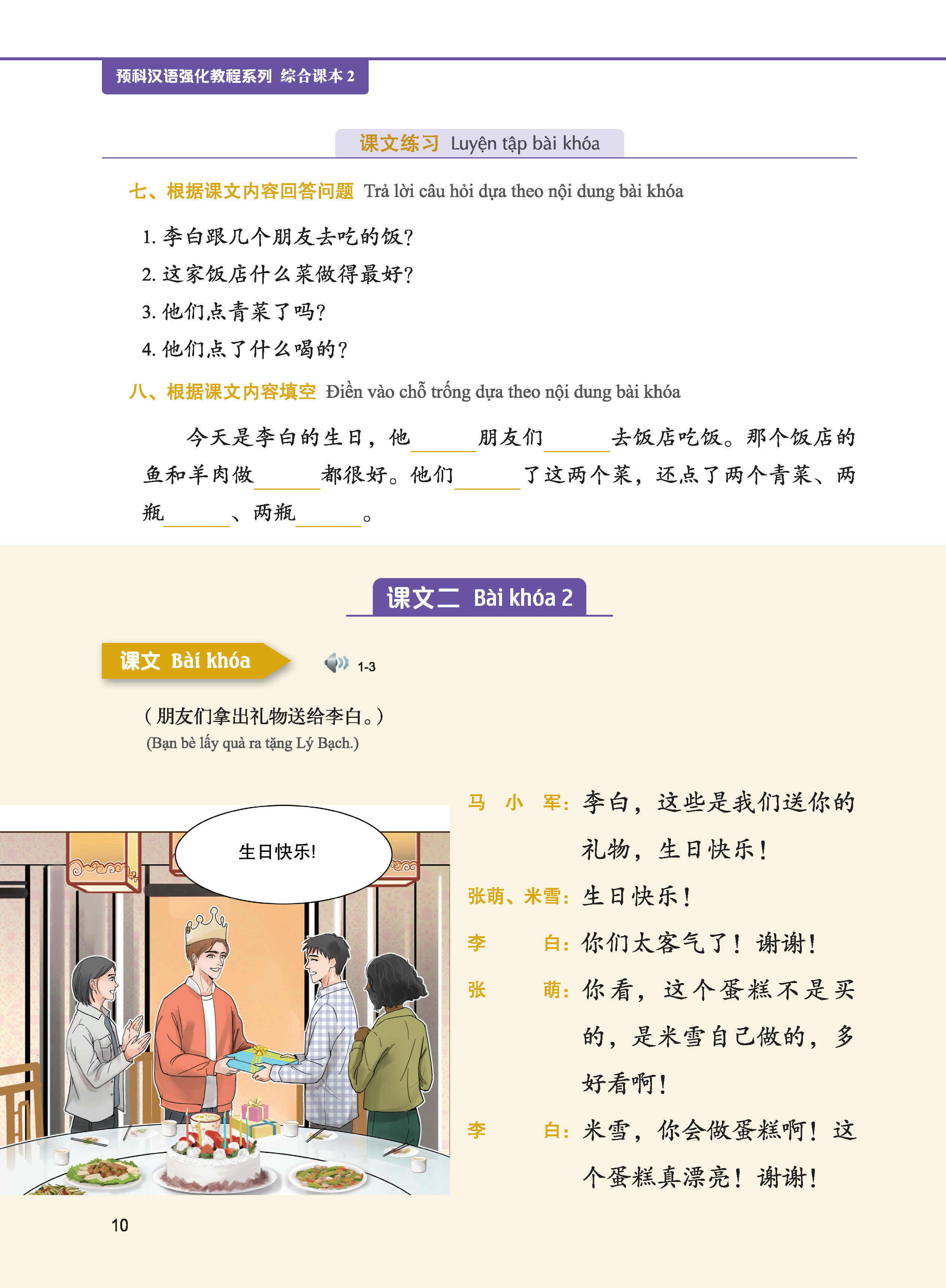 Giáo Trình Tiếng Trung Tăng Cường (Khổ Lớn - In Màu) - Giáo Trình Tổng Hợp 2 (Học Kèm Khóa Học Trực Tuyến Miễn Phí, Tặng File Nghe MP3)
