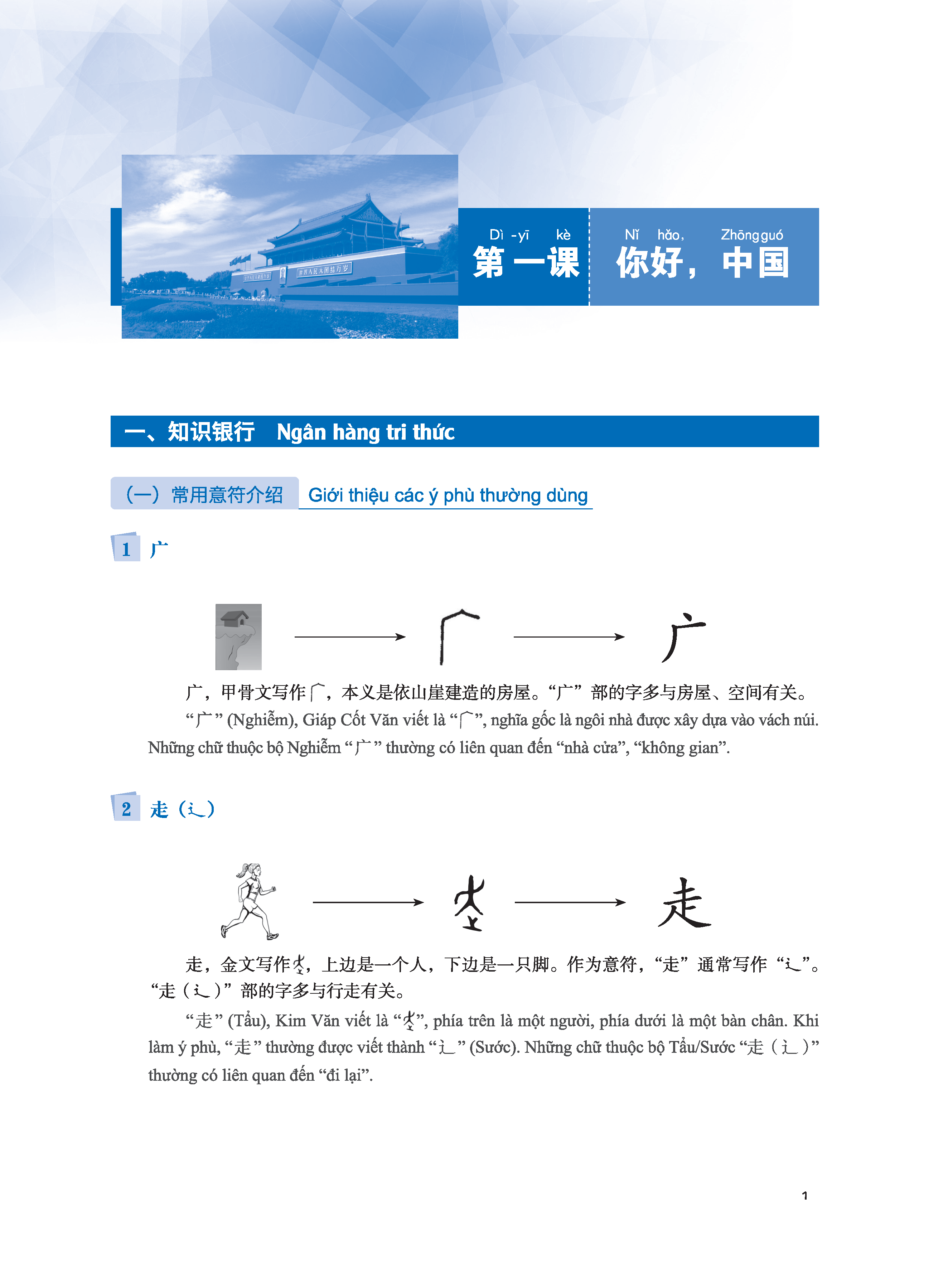 LeDu 2 - Giáo Trình Môn Đọc Hiểu Tiếng Trung - Tập 2