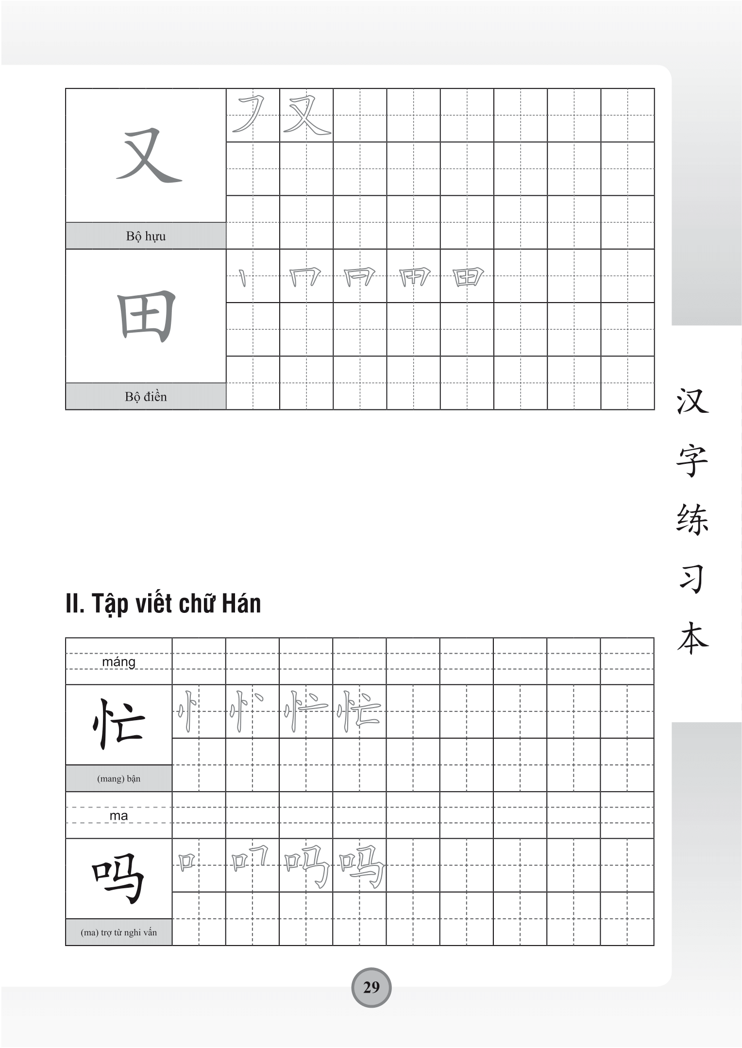 Tập Viết Chữ Hán - Theo Giáo Trình Hán Ngữ Phiên Bản Mới (Tái Bản)