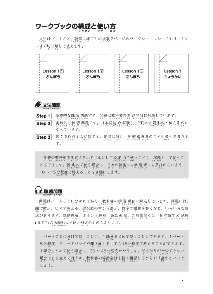 Tsunagu Nihongo Tiếng Nhật Kết Nối - Sơ Cấp 1, Sách Bài Tập - Tsuji Azuko, Katsura Miho, Kojima Minako