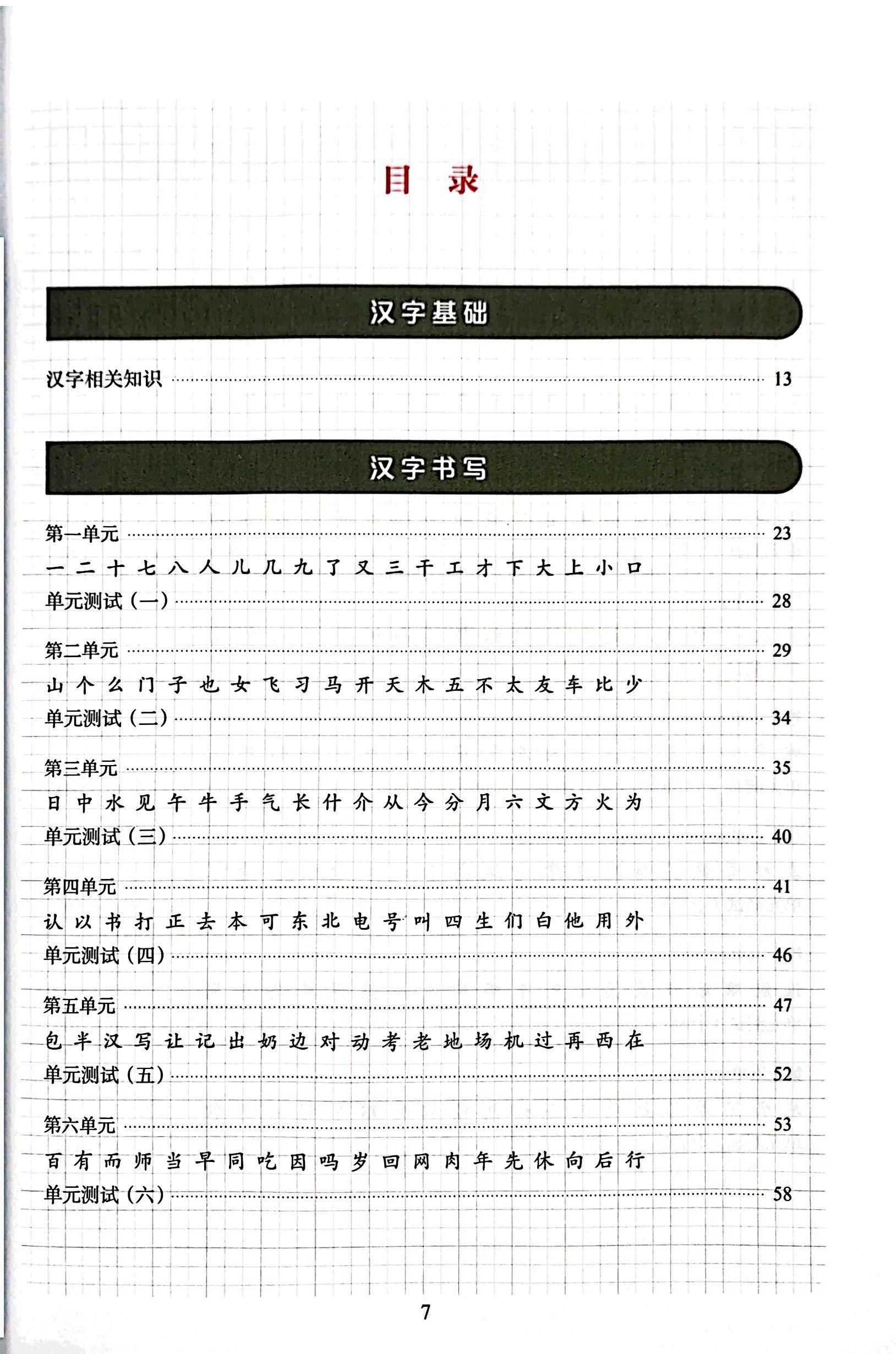 Tiêu Chuẩn Các Cấp Độ Tiếng Trung Trong Giáo Dục Tiếng Trung Quốc Tế - Giáo Trình Tập Viết Chữ Hán - Sơ Cấp