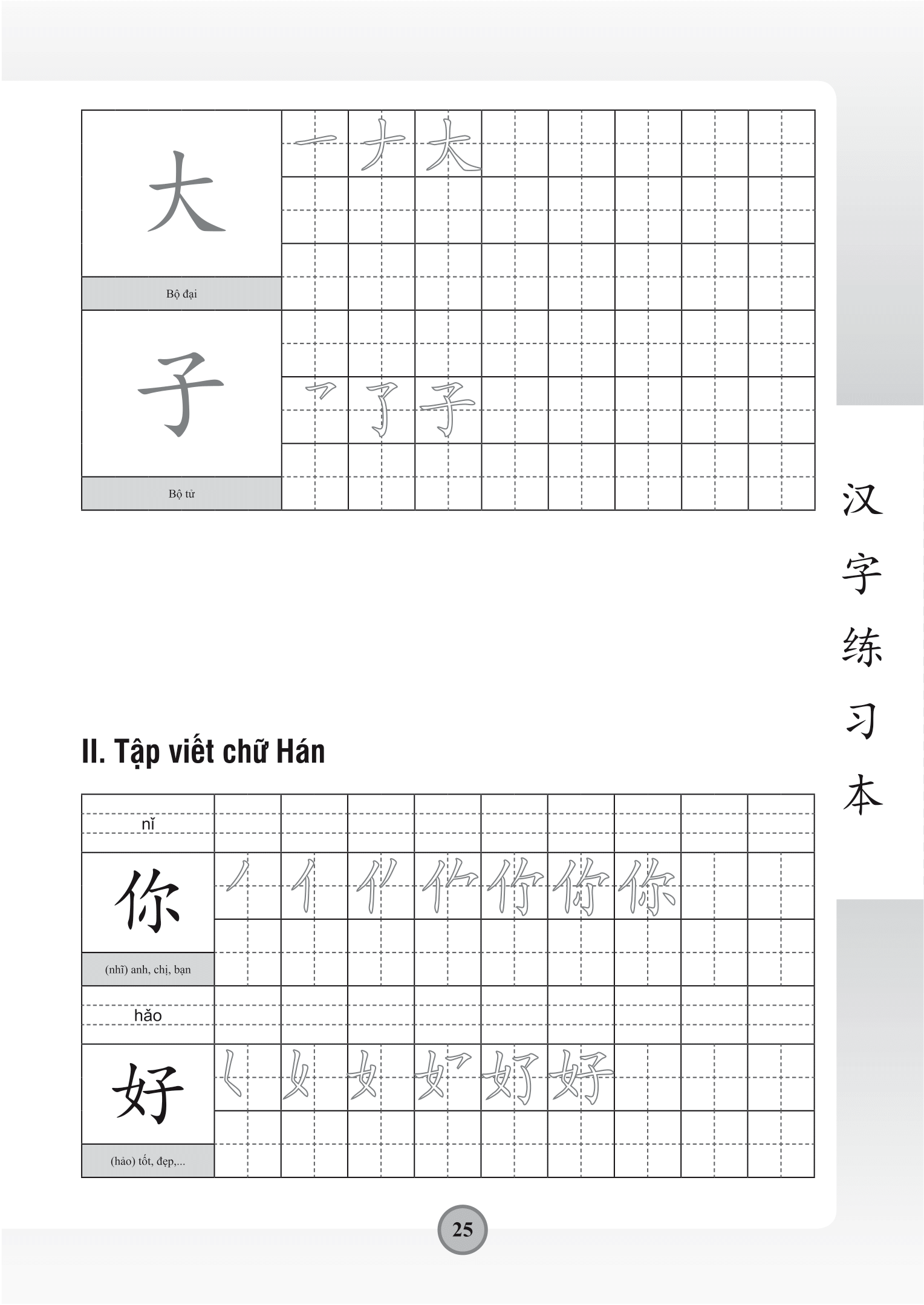 Tập Viết Chữ Hán - Theo Giáo Trình Hán Ngữ Phiên Bản Mới (Tái Bản)