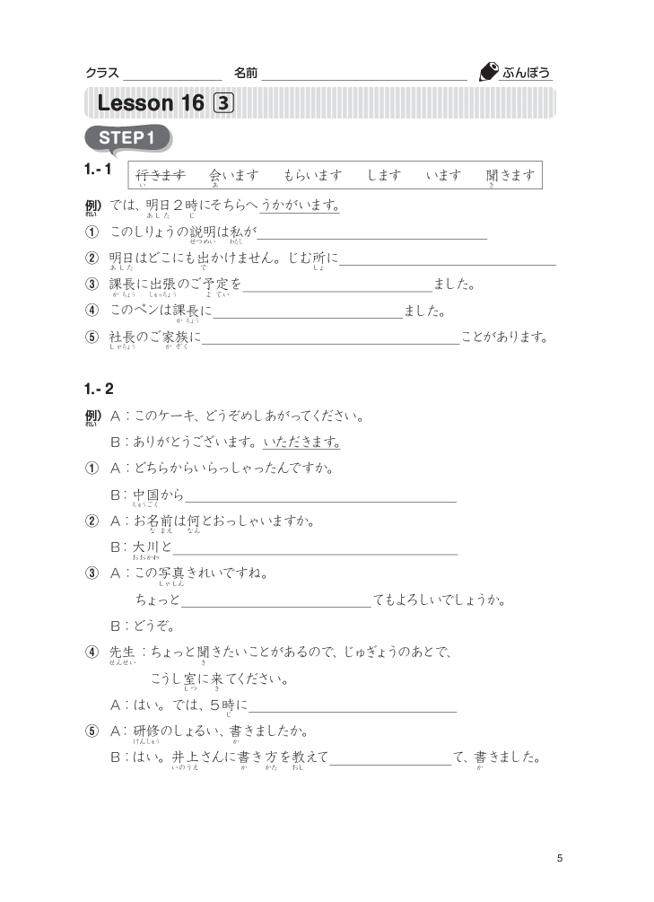 Tsunagu Nihongo Tiếng Nhật Kết Nối - Sơ Cấp 2, Sách Bài Tập - Tsuji Azuko, Katsura Miho