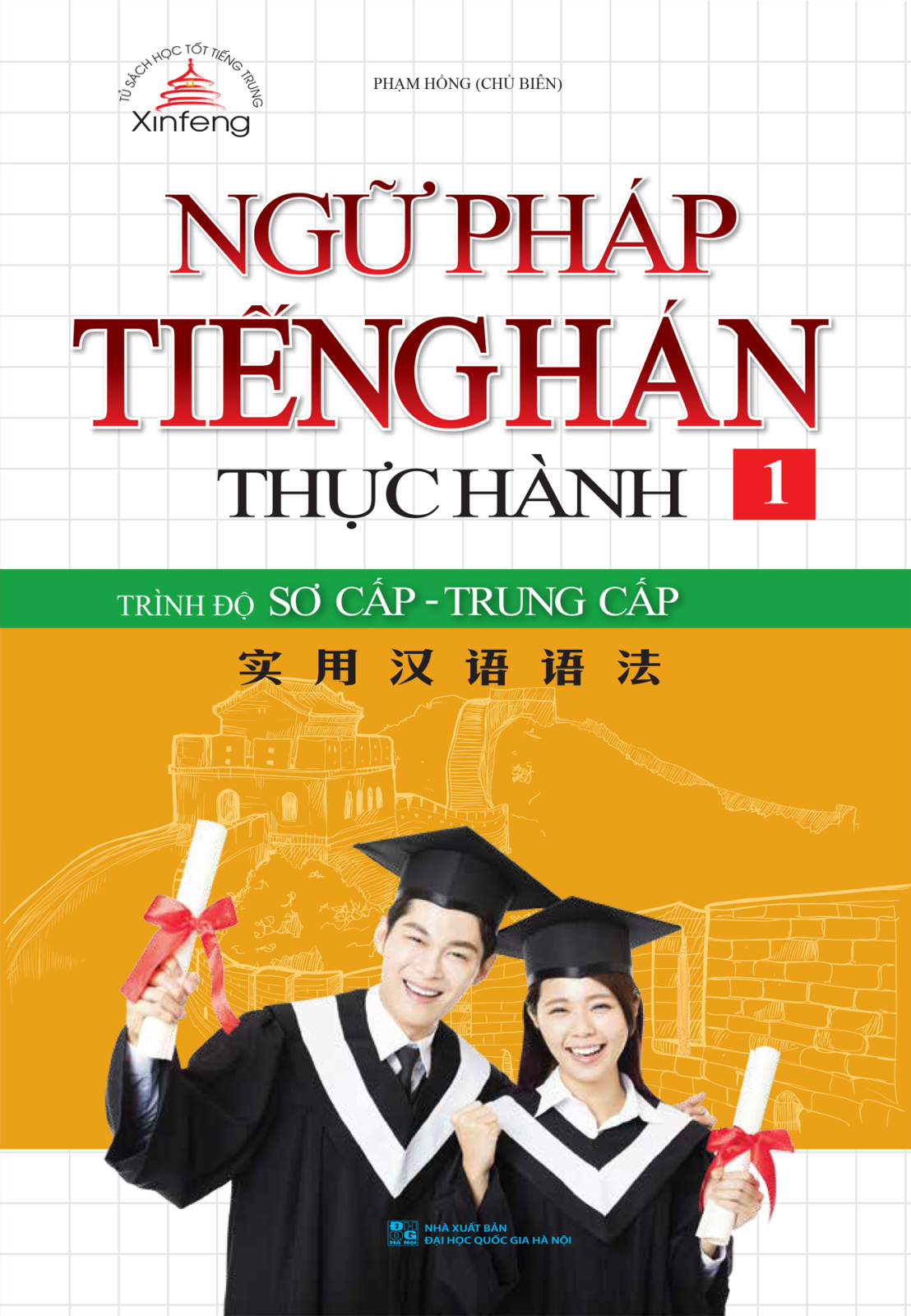 Ngữ Pháp Tiếng Hán Thực Hành - Tập 1 - Trình Độ Sơ Cấp-Trung Cấp (Tái Bản 2023)