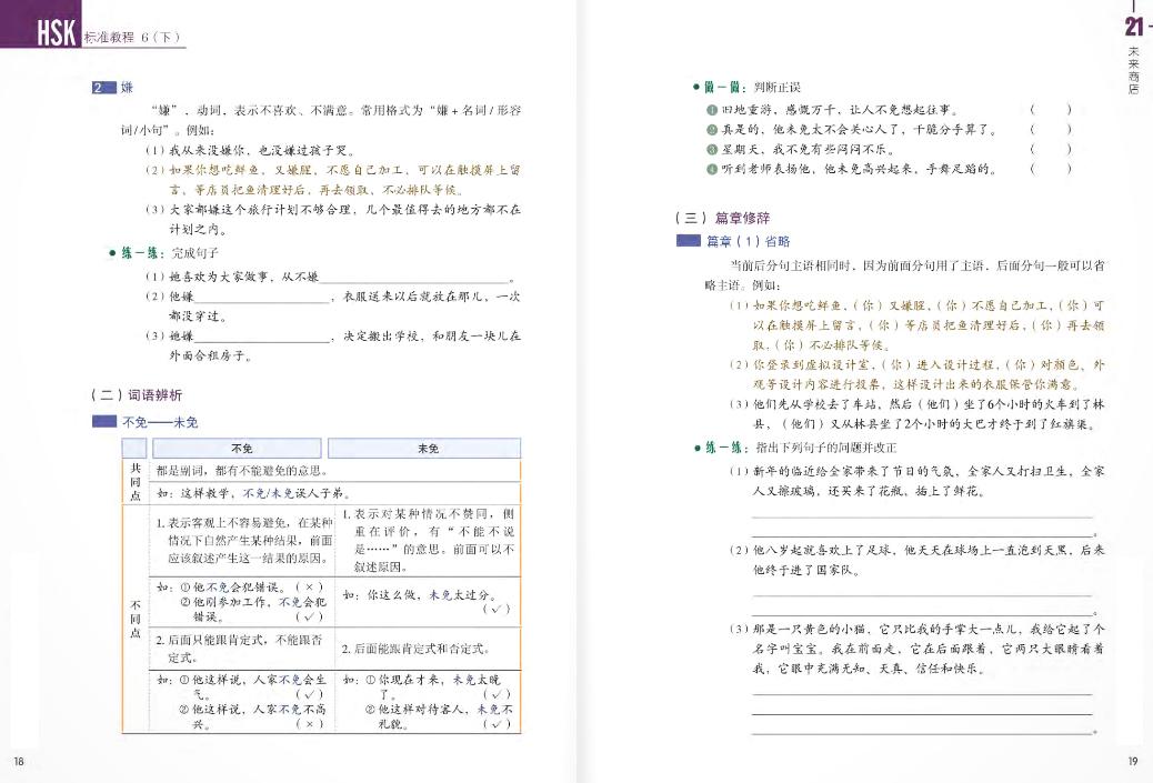 Giáo trình chuẩn HSK 6 - Tập 2 Bài Học (Kèm file MP3)