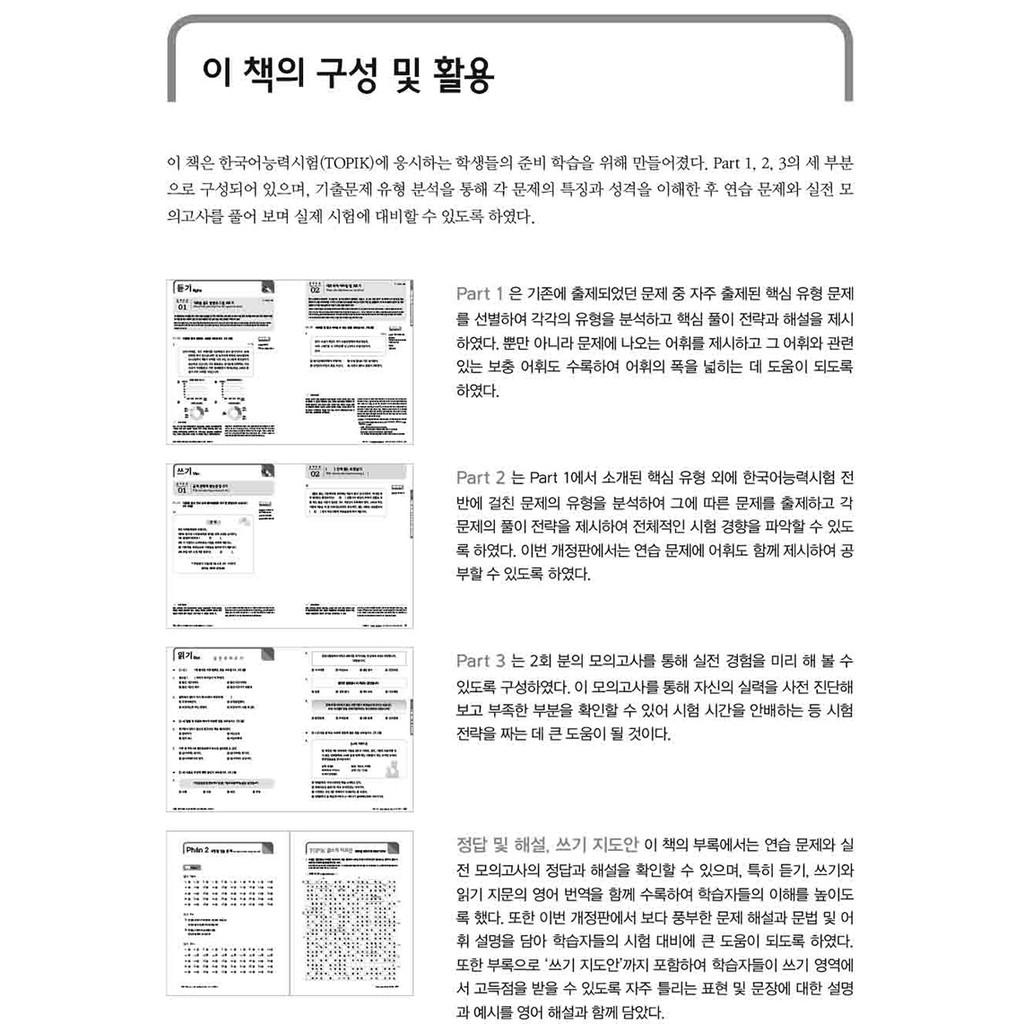 Cẩm nang luyện thi năng lực tiếng Hàn TOPIK II (kèm CD) Bản Quyền