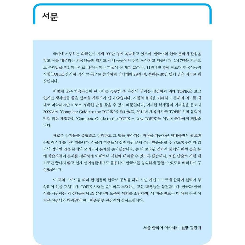 Sách Cẩm Nang Luyện Thi Năng Lực Tiếng Hàn TOPIK I (kèm CD) First News - Bản Quyền