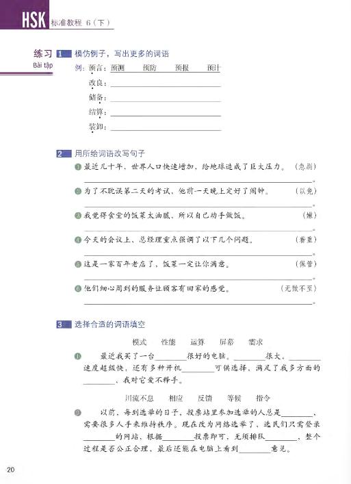 Giáo trình chuẩn HSK 6 - Tập 2 Bài Học (Kèm file MP3)